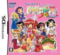 Chuukana Janshi Tenhoo Painyan Remix JP Nintendo DS JP box art